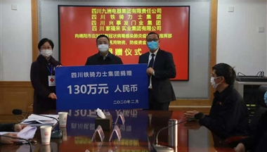 【川报观察】齐心战疫!川企铁骑力士向绵阳市捐赠130万元