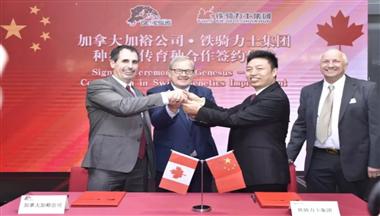 铁骑力士与加裕公司签订合作协议