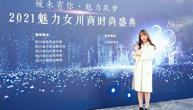 &ldquo;她&rdquo;力量！铁骑力士集团副董事长雷博荣获&ldquo;2021魅力女