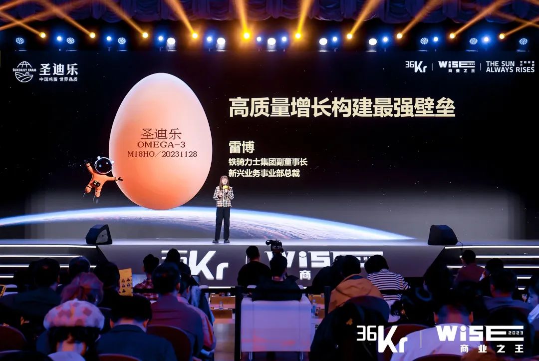 如何搭建最强壁垒?雷博在36氪WISE2023商业之王大会上这样说